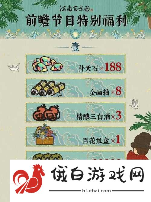 江南百景图周年庆活动究竟有哪些惊喜