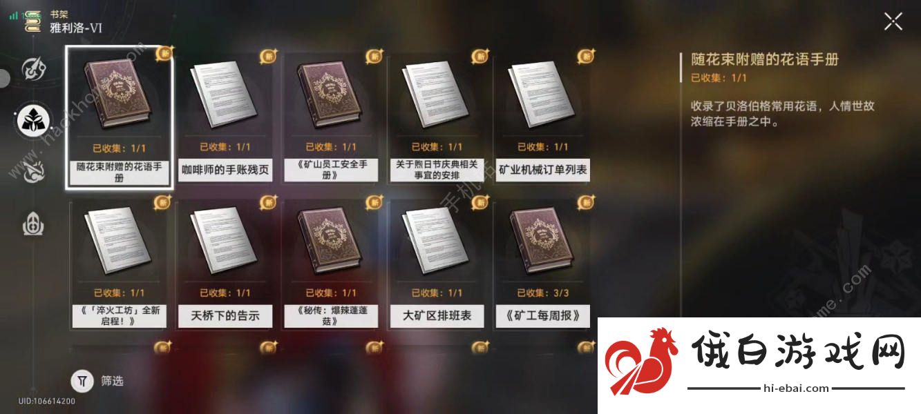崩坏星穹铁道2.4收集攻略：成就/宝箱/书籍/消耗品/唱片数量汇总图片8