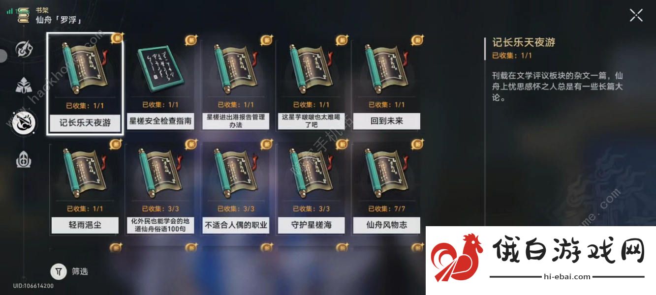 崩坏星穹铁道2.4收集攻略：成就/宝箱/书籍/消耗品/唱片数量汇总图片9