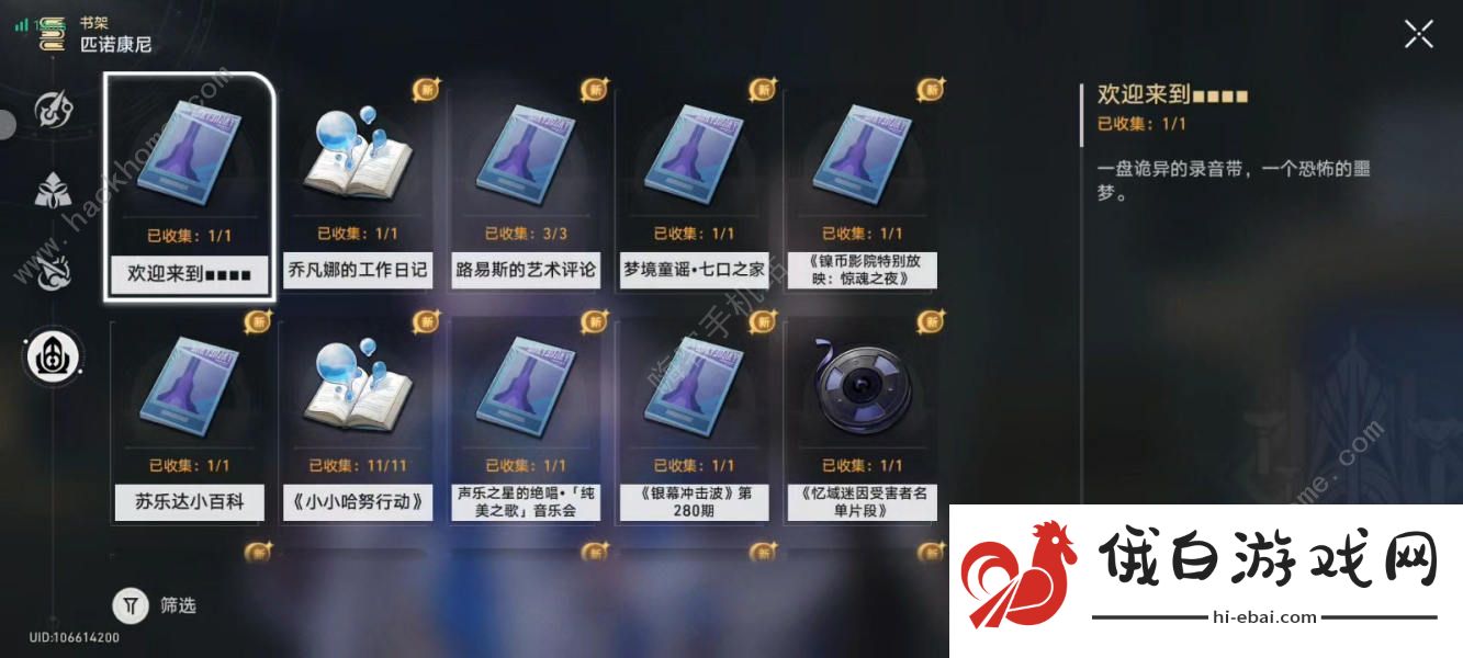 崩坏星穹铁道2.4收集攻略：成就/宝箱/书籍/消耗品/唱片数量汇总图片10