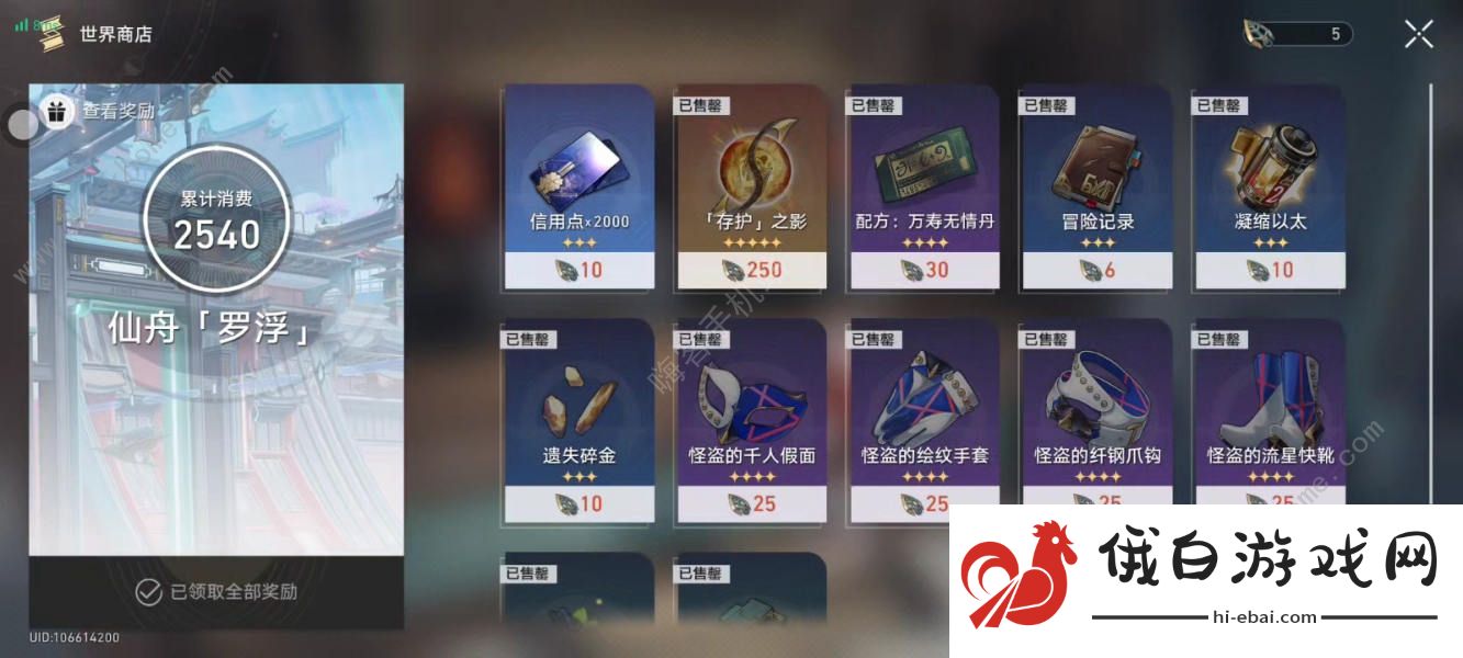 崩坏星穹铁道2.4收集攻略：成就/宝箱/书籍/消耗品/唱片数量汇总图片13
