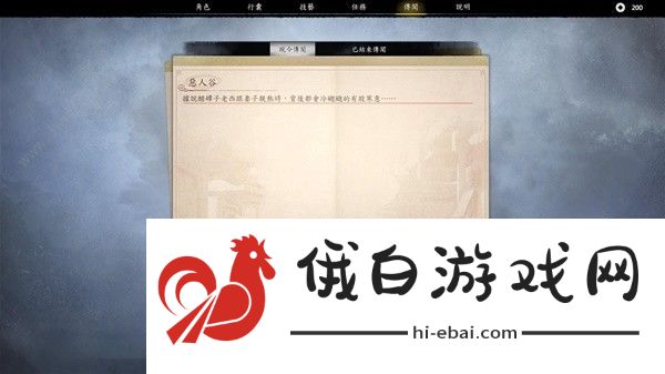 古龙风云录恶人谷传闻任务攻略 恶人谷传闻任务完成详解图片4
