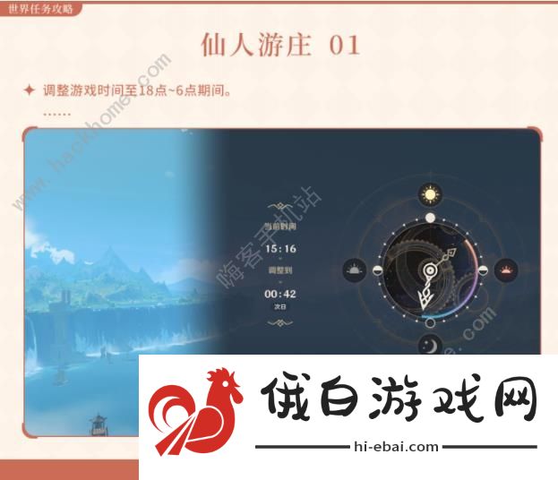 原神仙人游庄世界任务攻略 4.4仙人游庄任务完成详解图片1