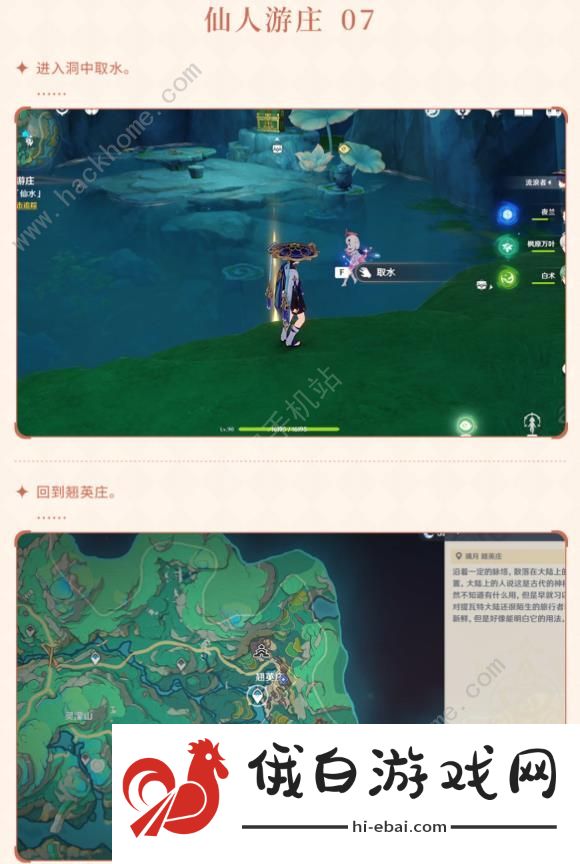 原神仙人游庄世界任务攻略 4.4仙人游庄任务完成详解图片8