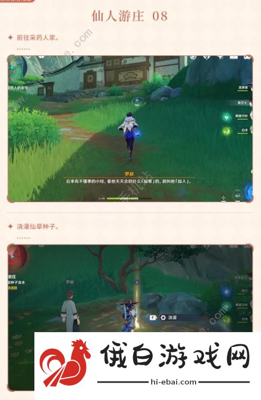原神仙人游庄世界任务攻略 4.4仙人游庄任务完成详解图片10
