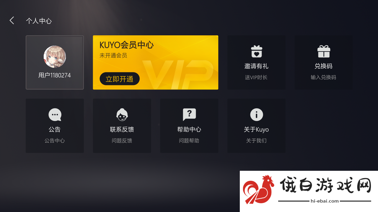 kuyo游戏盒子