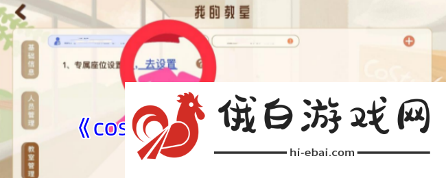 《costudy》设置专属座位方法