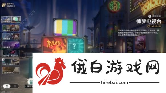 崩坏星穹铁道惊梦电视台第一天攻略 与银袋山同行高分通关打法图片1
