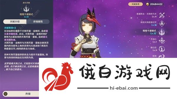 原神4.3九条裟罗培养攻略 4.3九条裟罗圣遗物配队推荐图片4