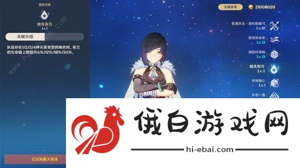 原神4.3夜兰培养攻略 4.3夜兰武器圣遗物搭配推荐图片5