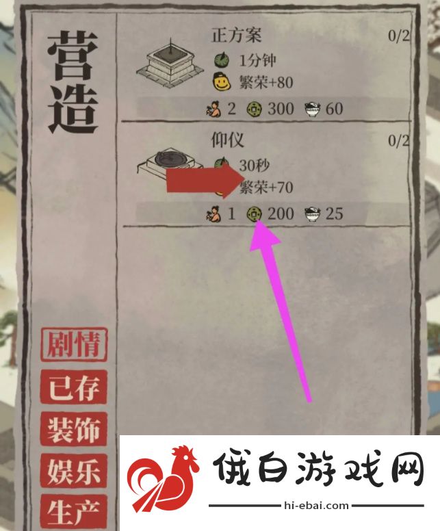《江南百景图》仰仪放置方法