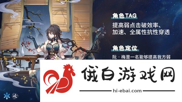 崩坏星穹铁道阮梅配队攻略 阮梅最强阵容搭配推荐图片1