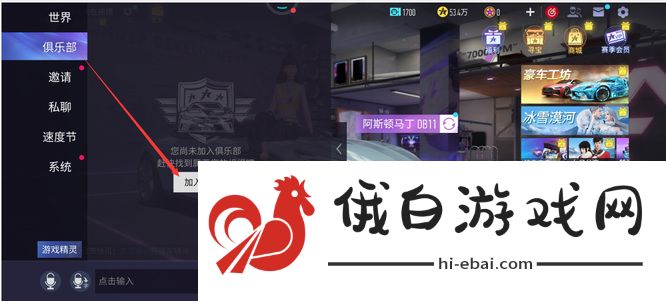 《王牌竞速》俱乐部群进入方法