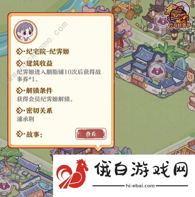竹马胭脂铺赚钱攻略 快速积累资源收益技巧图片8