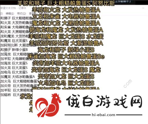 幻兽帕鲁配种表一览 强力帕鲁配种公式图图片1