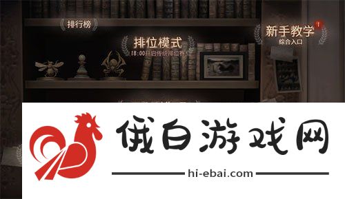 第五人格噩梦人机如何开启