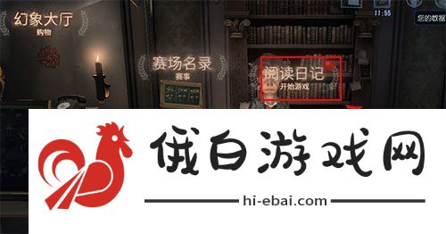 第五人格噩梦人机如何开启