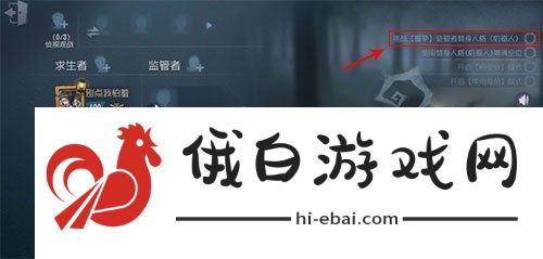 第五人格噩梦人机如何开启