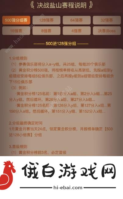 咸鱼之王决战盐山攻略 决战盐山赛程排行一览图片2