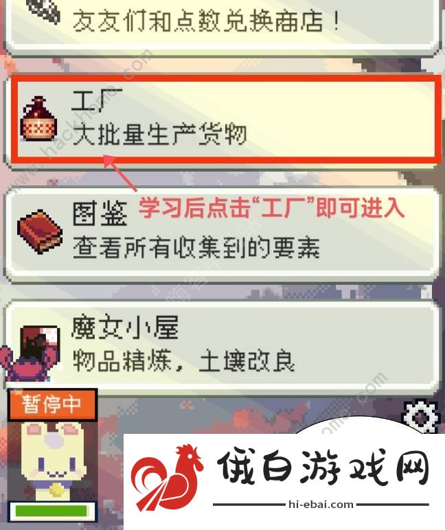 种田高手工坊攻略 工坊功能作用一览图片2
