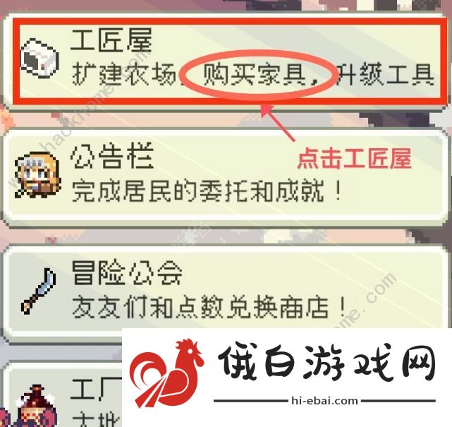 种田高手工坊攻略 工坊功能作用一览图片9