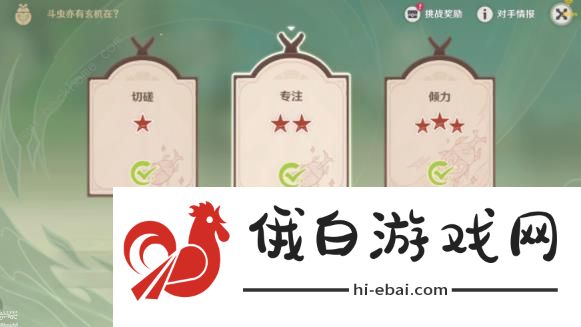 原神4.3趣味斗虫挑战第一天攻略 斗虫亦有玄机在高分打法技巧图片2