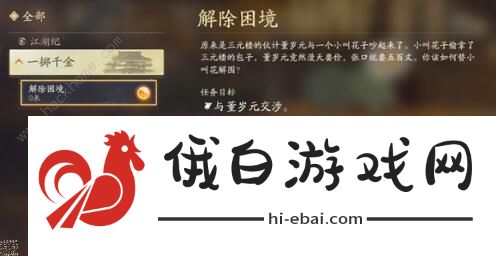 云射雕江湖纪攻略 江湖纪解锁及任务完成详解图片1