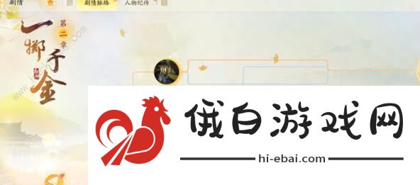 云射雕江湖纪攻略 江湖纪解锁及任务完成详解图片2