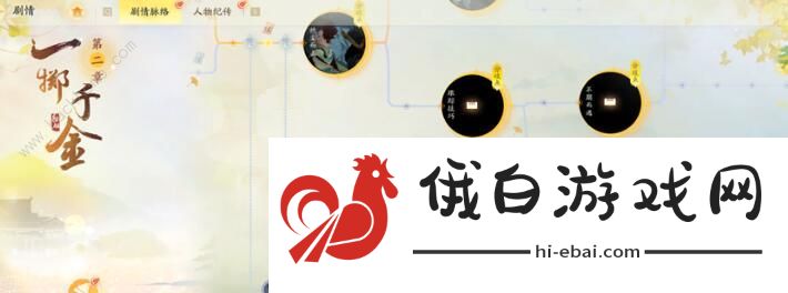 云射雕江湖纪攻略 江湖纪解锁及任务完成详解图片6