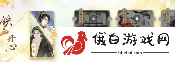 云射雕江湖纪攻略 江湖纪解锁及任务完成详解图片7
