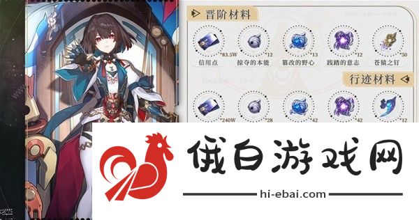 崩坏星穹铁道雪衣培养材料大全 雪衣养成所需资源一览图片1