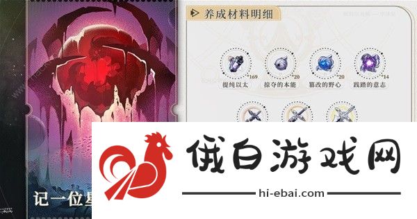 崩坏星穹铁道雪衣培养材料大全 雪衣养成所需资源一览图片2