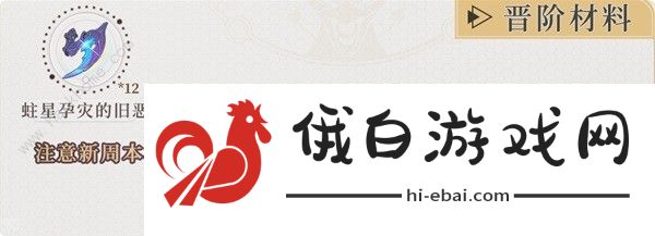 崩坏星穹铁道雪衣培养材料大全 雪衣养成所需资源一览图片4