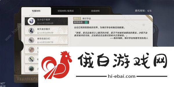崩坏星穹铁道雪衣培养材料大全 雪衣养成所需资源一览图片3