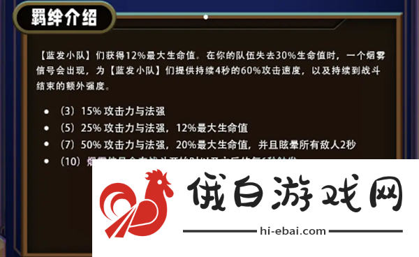 云顶之弈s13蓝发小队羁绊怎么样