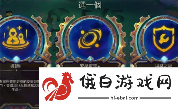 云顶之弈s135伏击青钢影阵容怎么搭配