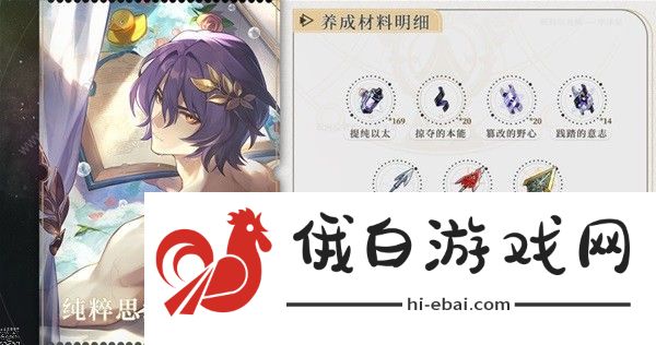崩坏星穹铁道真理医生培养材料大全 真理医生突破所需资源一览图片2