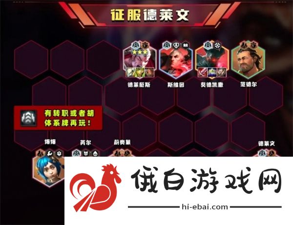 云顶之弈s13征服德莱文阵容怎么搭配