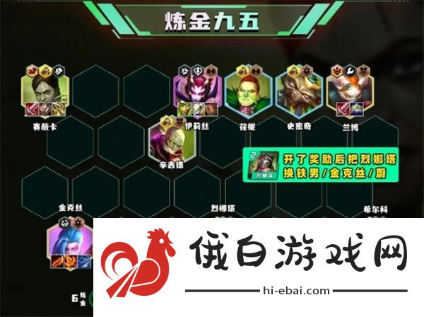 云顶之弈s13炼金九五阵容怎么搭配