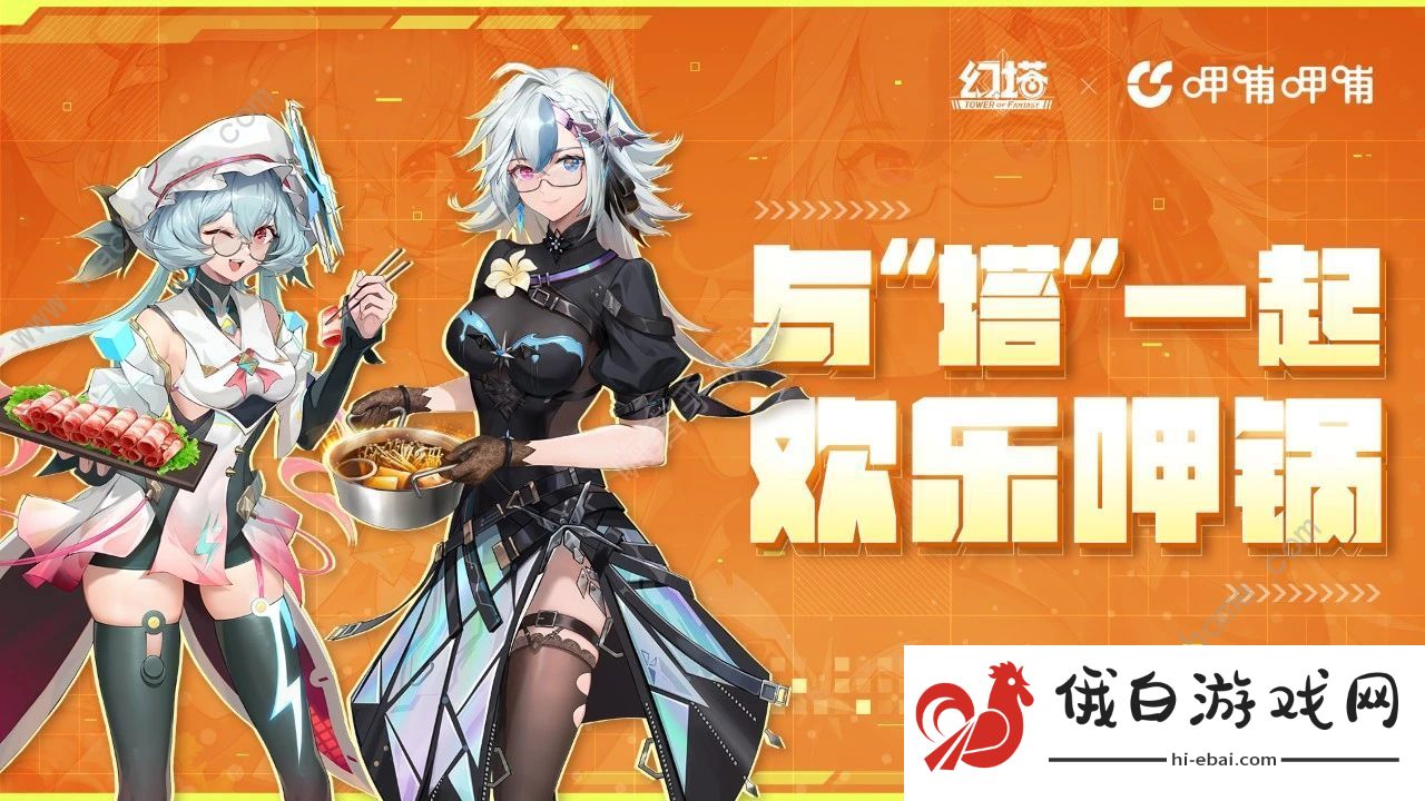 幻塔呷哺呷哺联动店铺位置大全 联动呷哺呷哺活动奖励一览图片2