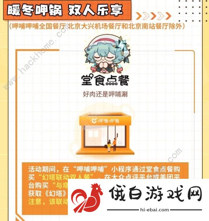幻塔呷哺呷哺联动店铺位置大全 联动呷哺呷哺活动奖励一览图片3