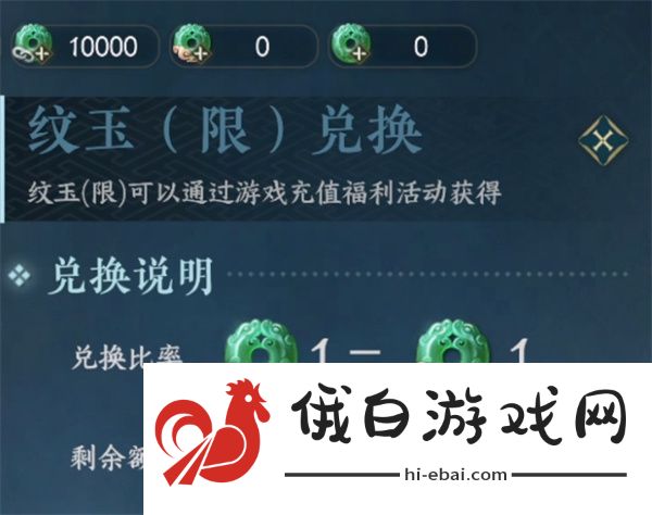 逆水寒手游限定纹玉是什么