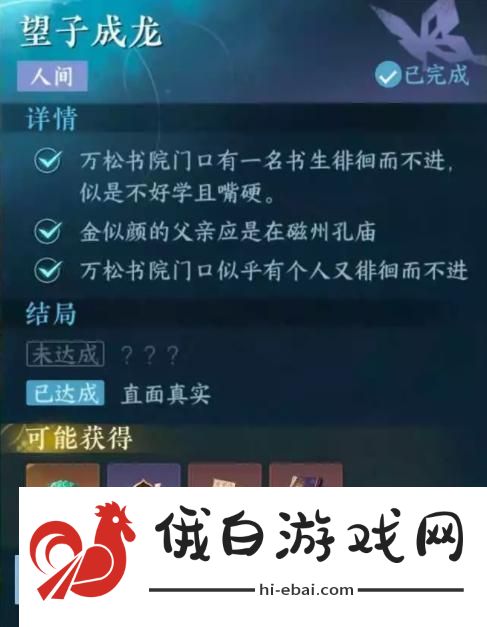 逆水寒手游望子成龙两个结局完成攻略大全