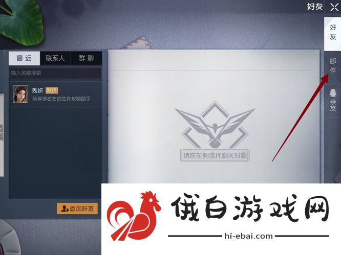 《黎明觉醒》邮件查看方法