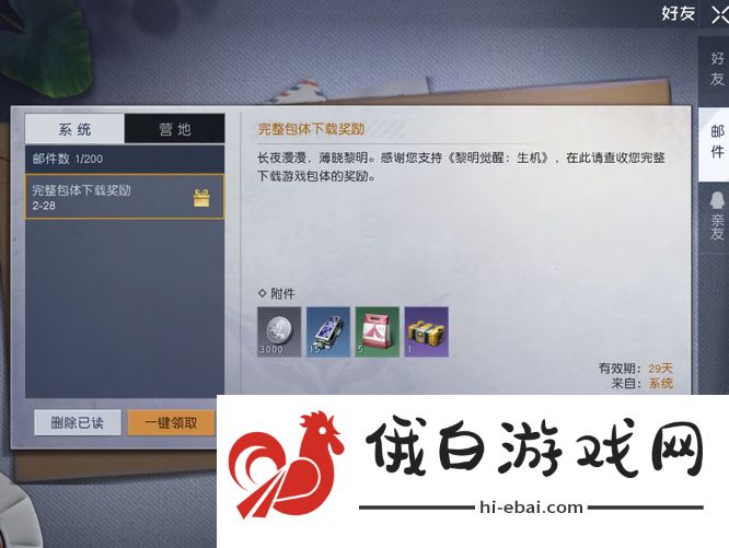 《黎明觉醒》邮件查看方法