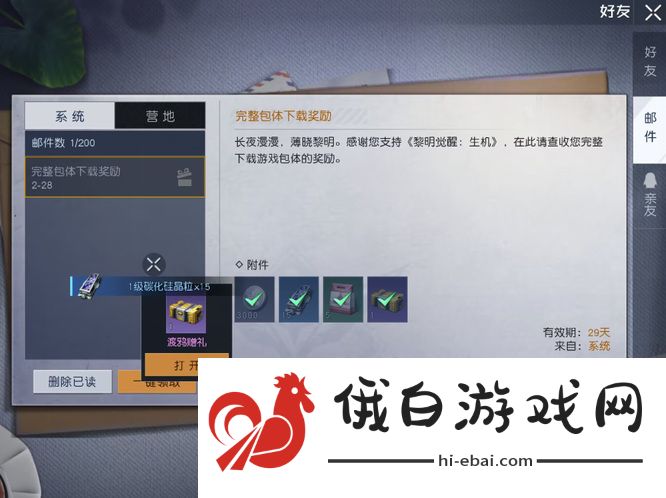 《黎明觉醒》邮件查看方法