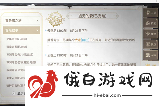 《天谕手游》虚无的爱任务完成方法
