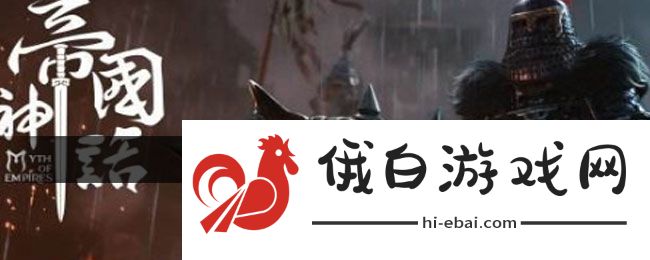 《帝国神话》铜矿采集方法