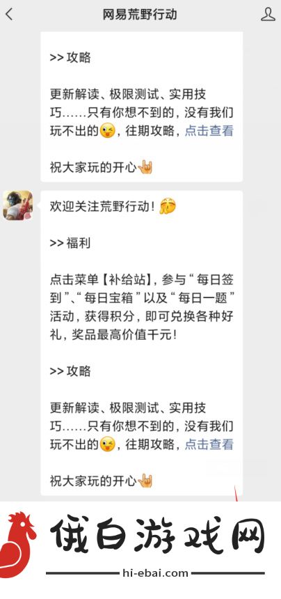 《荒野行动》绑定手机号方法
