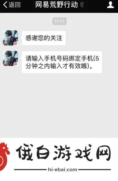 《荒野行动》绑定手机号方法